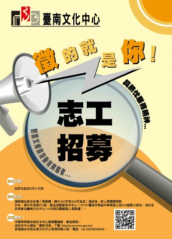 「有志藝同」臺南文化中心志工招募中