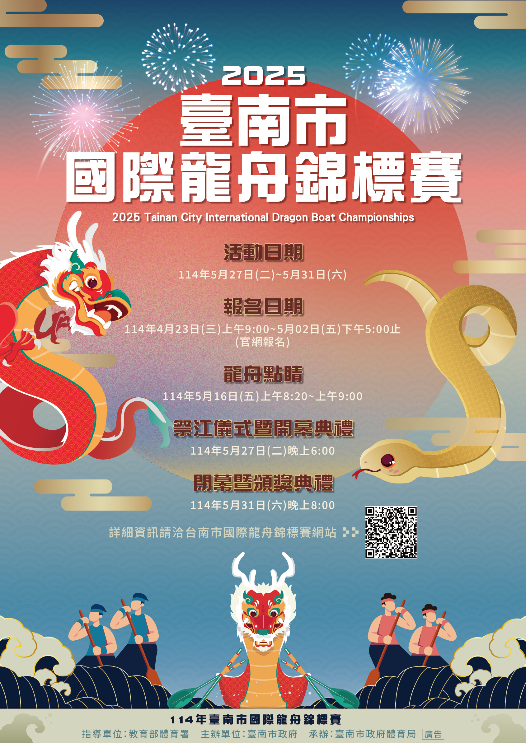 2025臺南市國際龍舟錦標賽