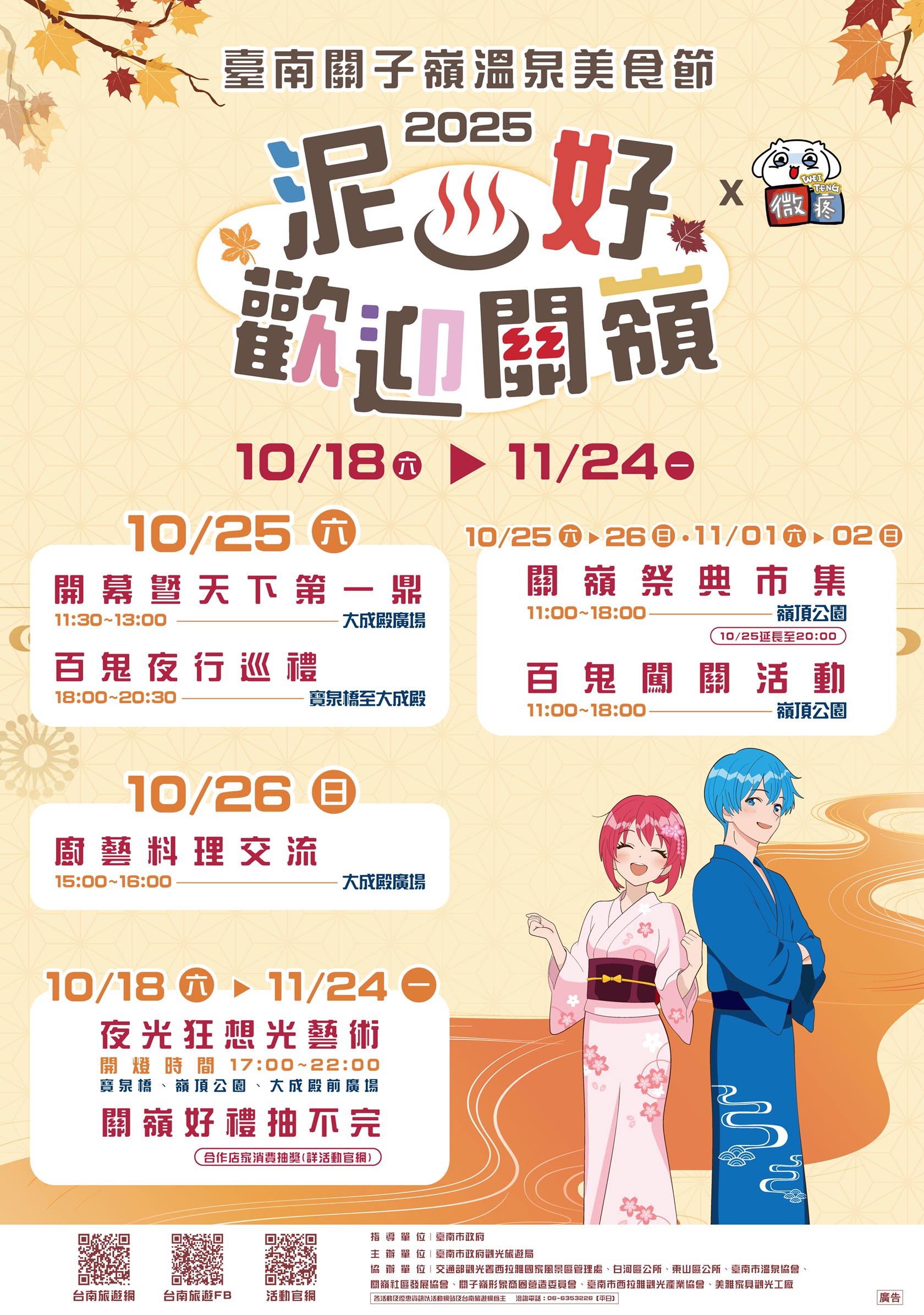 2025臺南關子嶺溫泉美食節