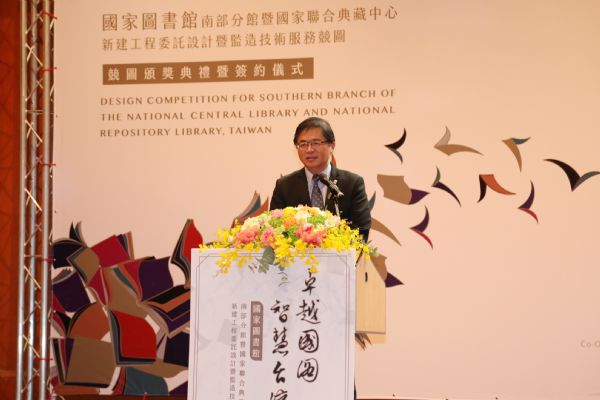 國圖南館南部分館暨國家聯合典藏中心-競圖頒獎、頒獎簽約儀式