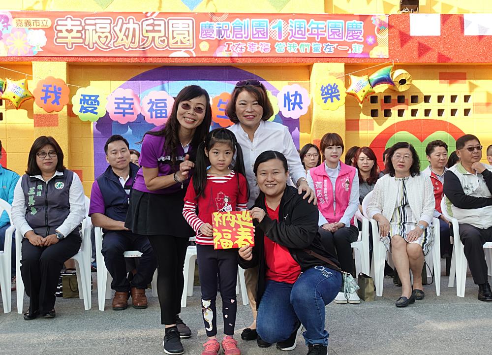 嘉市立幸福幼兒園歡慶創園1週年園慶暨運動會