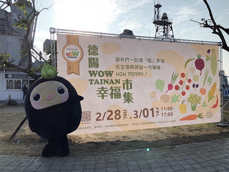 遇艦幸福WOW TAINAN市集