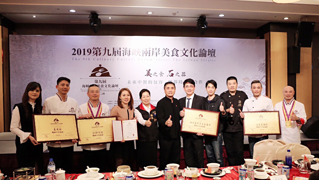 「2019兩岸美食文化交流論壇」  東東餐飲連莊獲殊榮