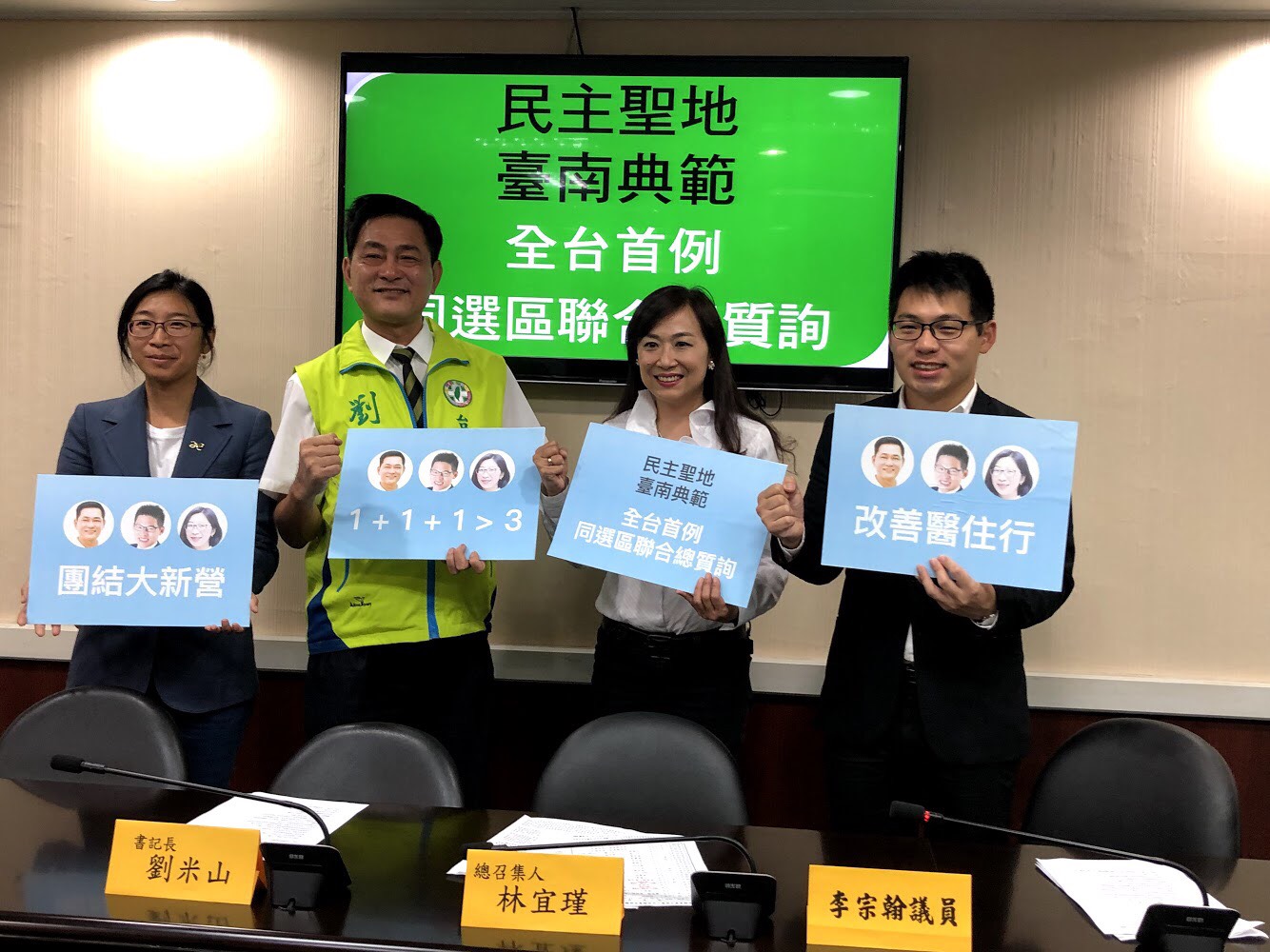 議會創例！民進黨「同選區」議員聯合質詢