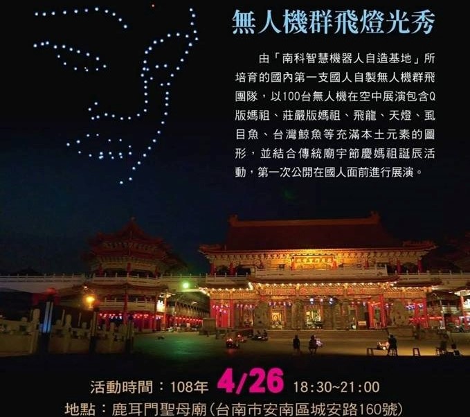 真美！媽祖圖像26日現身鹿耳門夜空