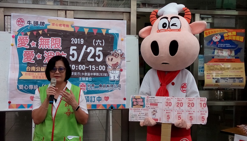 「愛無限‧愛消防」募款園遊會  守護植物人的『家』