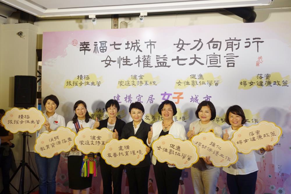 女力向前行 七縣市女性首長打造幸福七城市