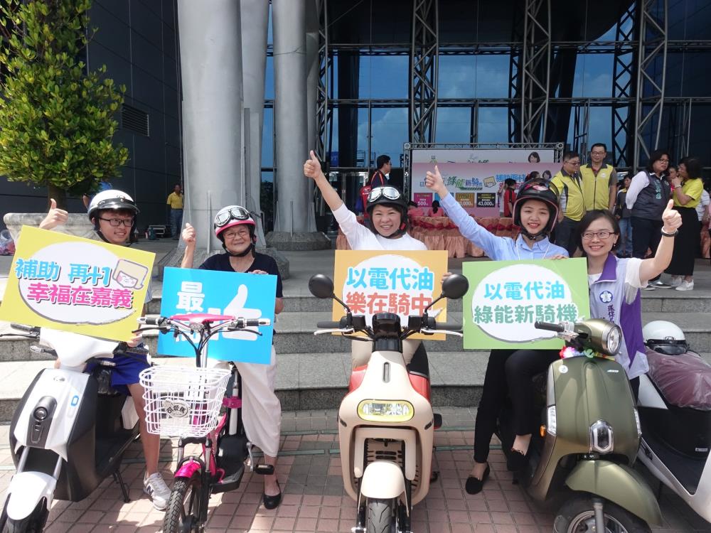 嘉義市二行程機車換購電動車補助再加碼