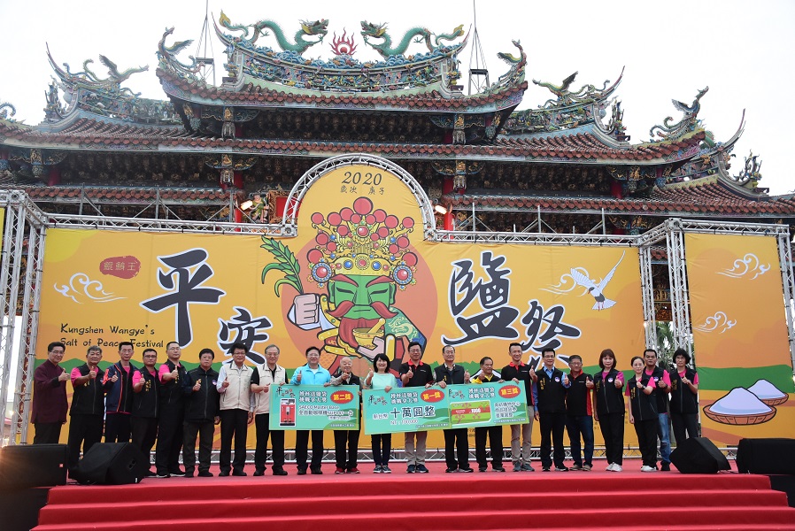 2020鯤鯓王平安鹽祭  返本還原(鹽)謝天祈福圓滿落幕