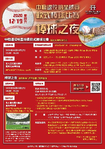 有感台灣棒球發展百年 於龍潭棒球場興建台灣首座棒球名人堂並舉辦中華職棒退役明星球員軟式棒球賽Ｘ棒球之夜