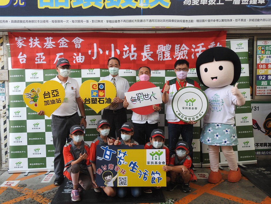 台塑邀請家扶兒體驗加油站小小站長