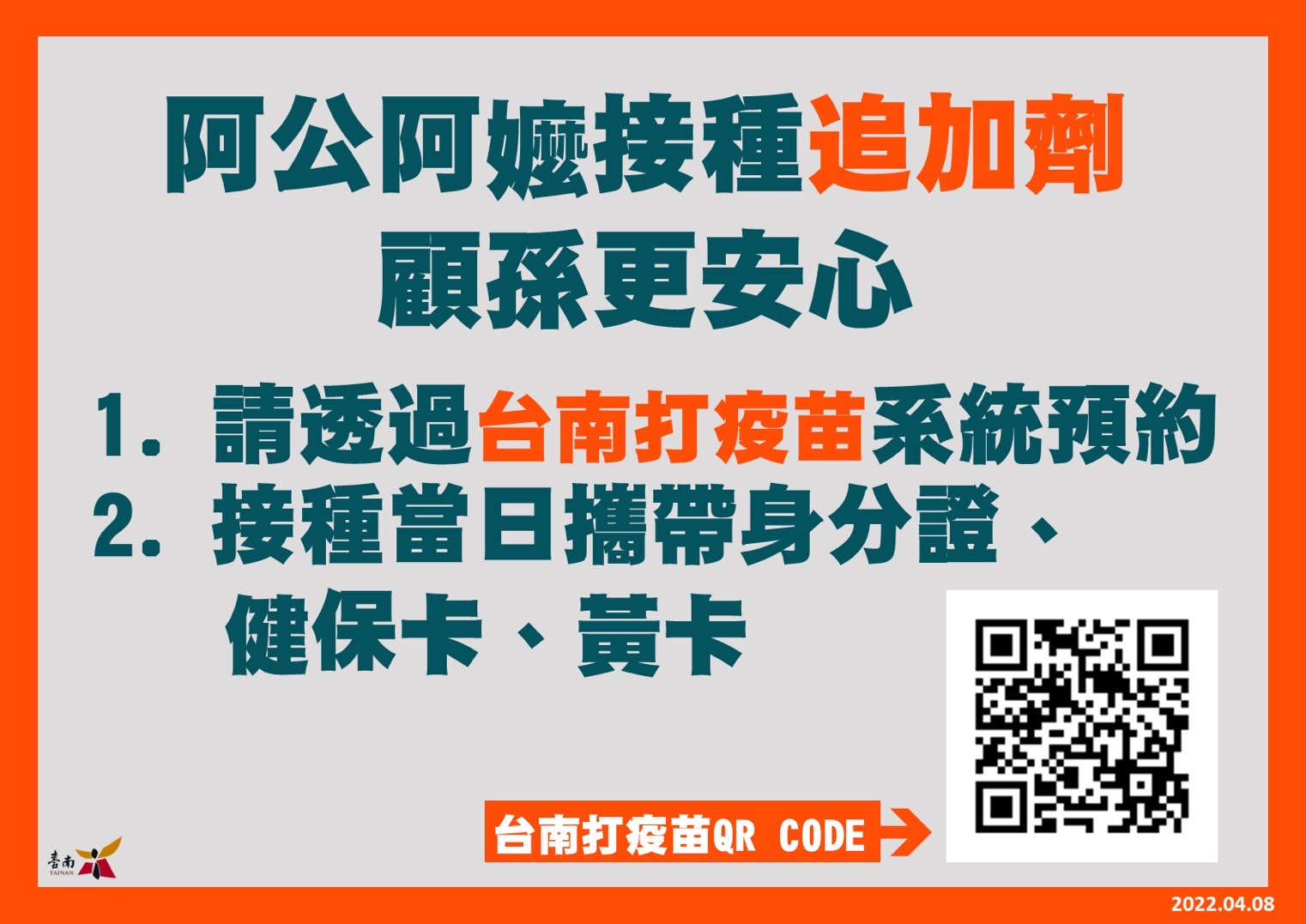 台南市COVID-19本土及外縣市個案活動足跡說明