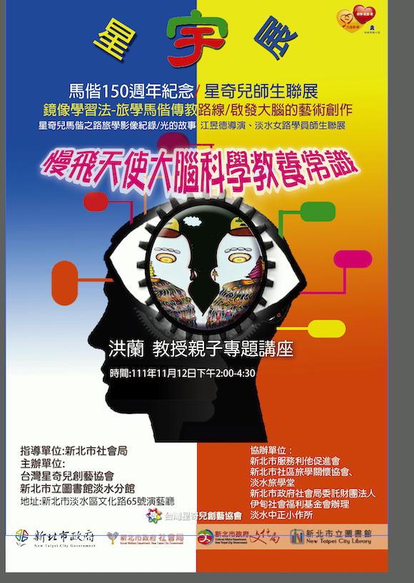 慢飛天使與大腦科學教養揭秘  洪蘭教授12日淡水分館親子分享