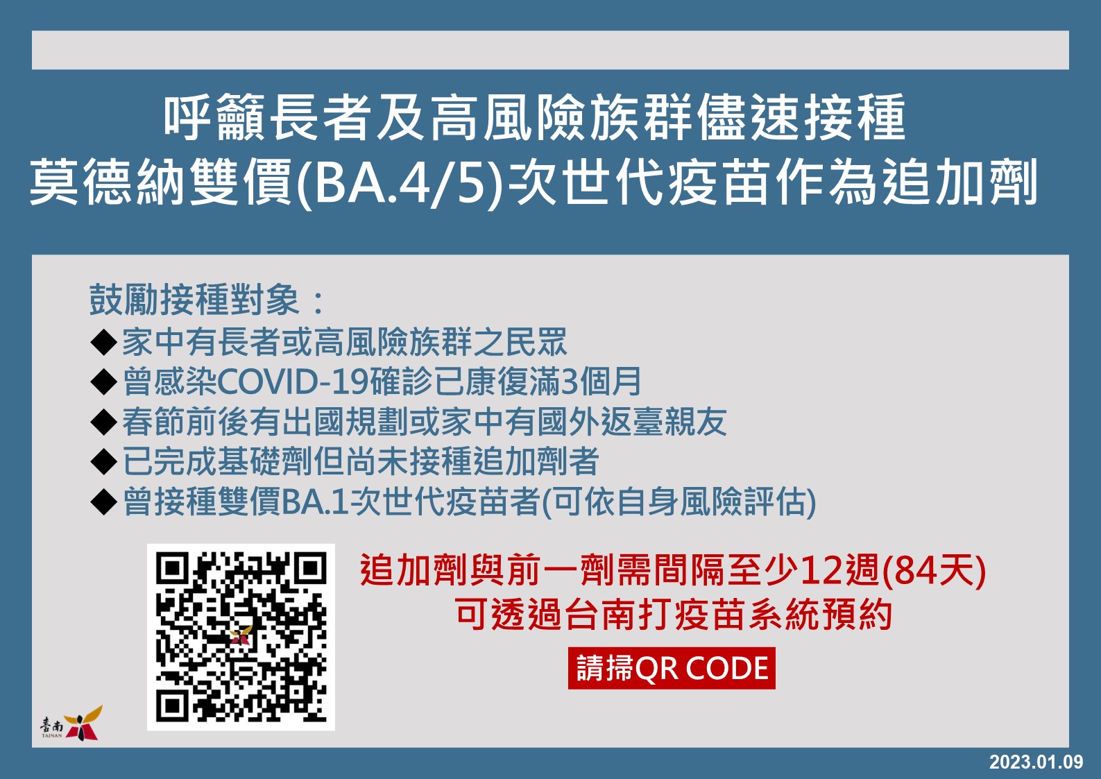 呼籲尚未接種莫德納雙價BA.4/5次世代疫苗者  儘速前往合約院所接種