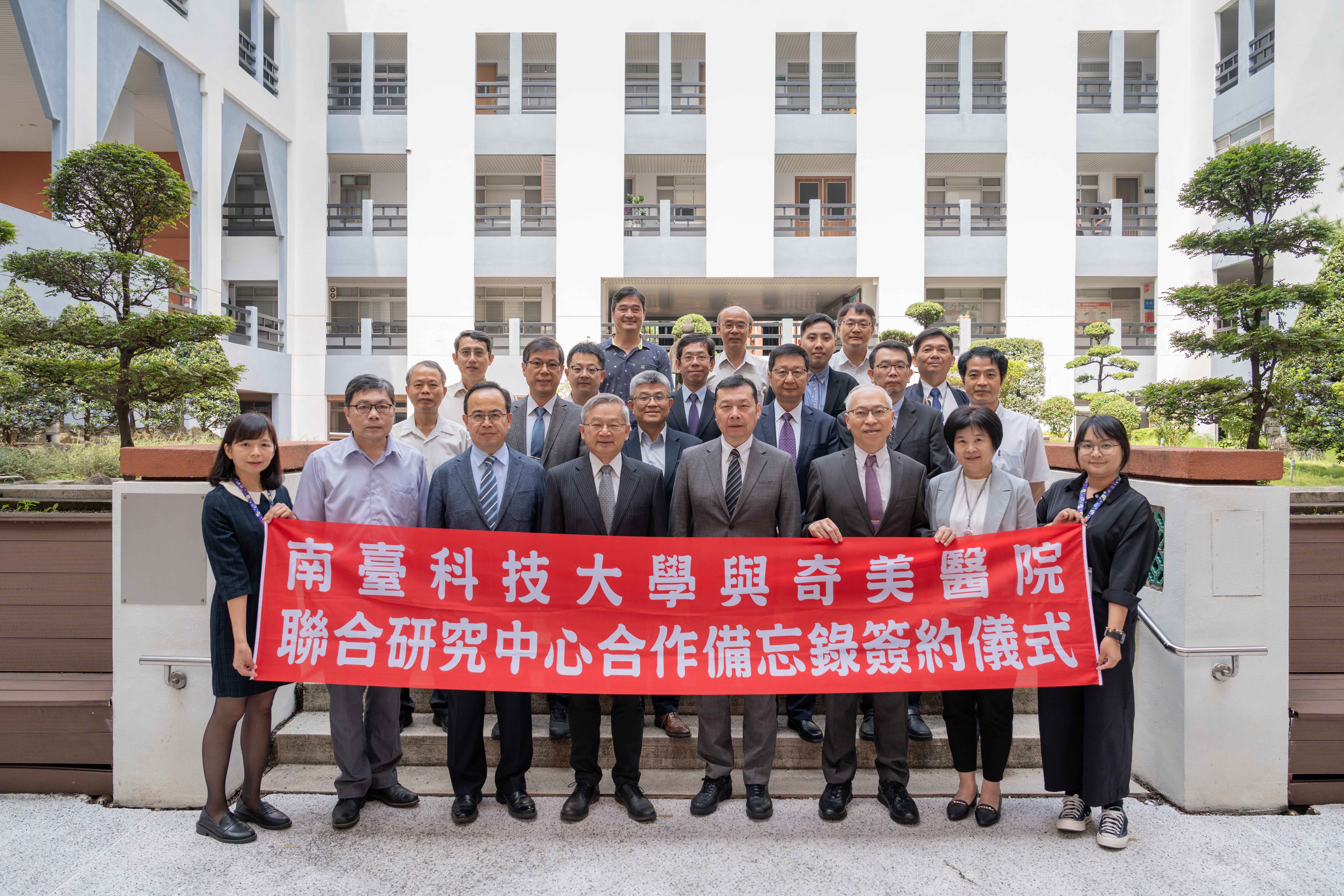 南臺科大與奇美醫院攜手成立聯合研究中心