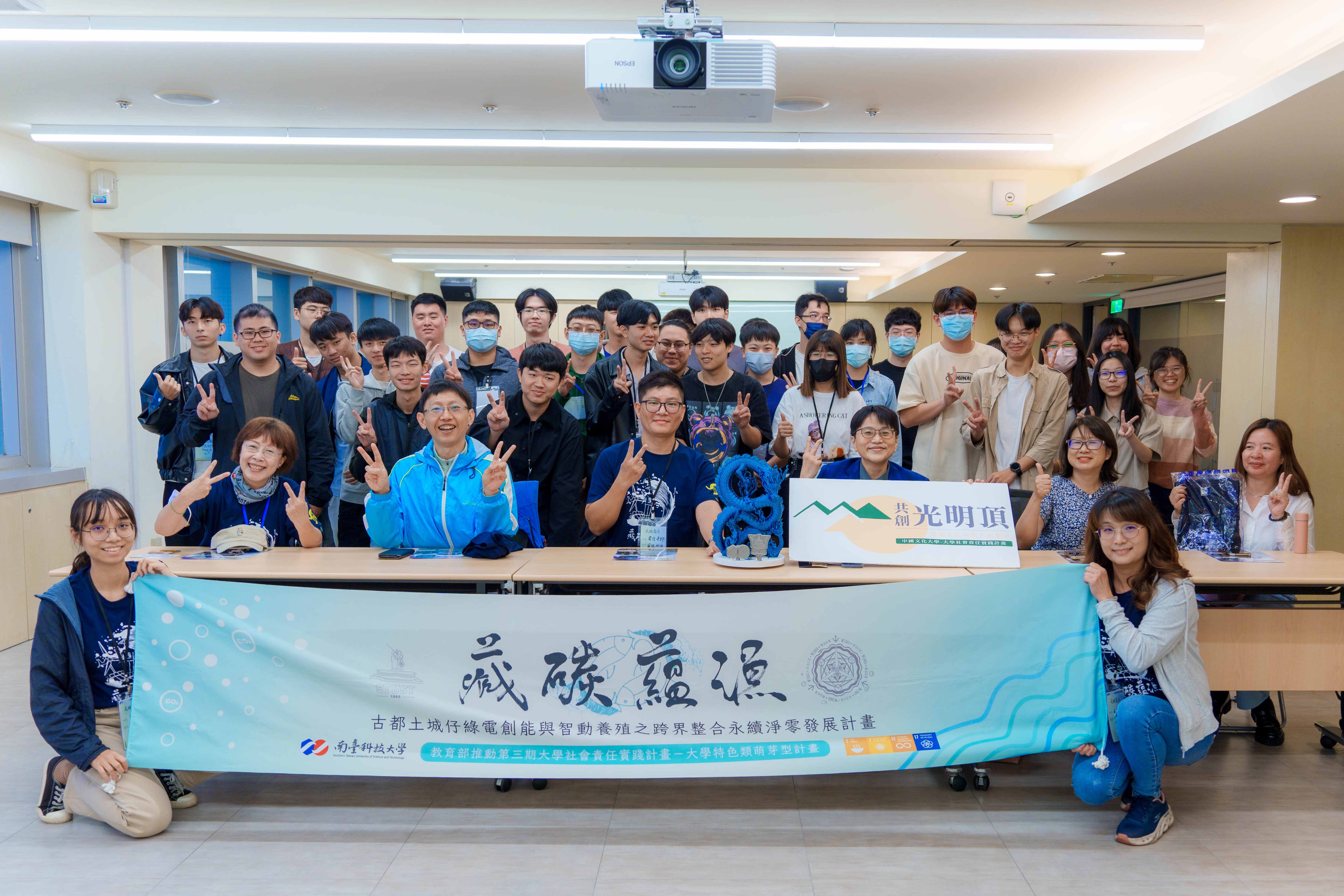 南臺科大USR藏碳蘊漁與文化大學USR共創光明頂交流 攜手展望社區綠能發展願景