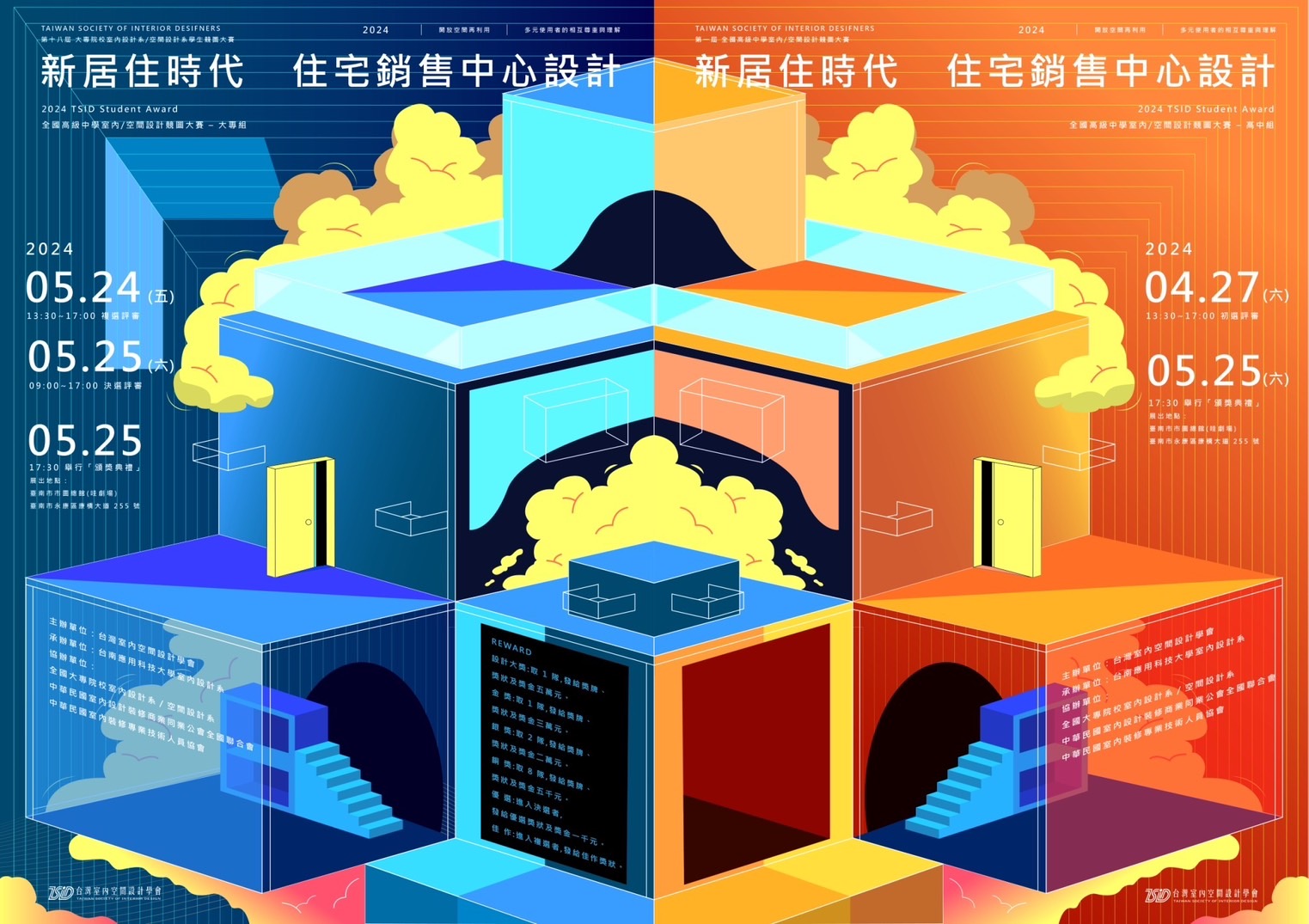 學企聯手，創造「新居住時代」的新美學