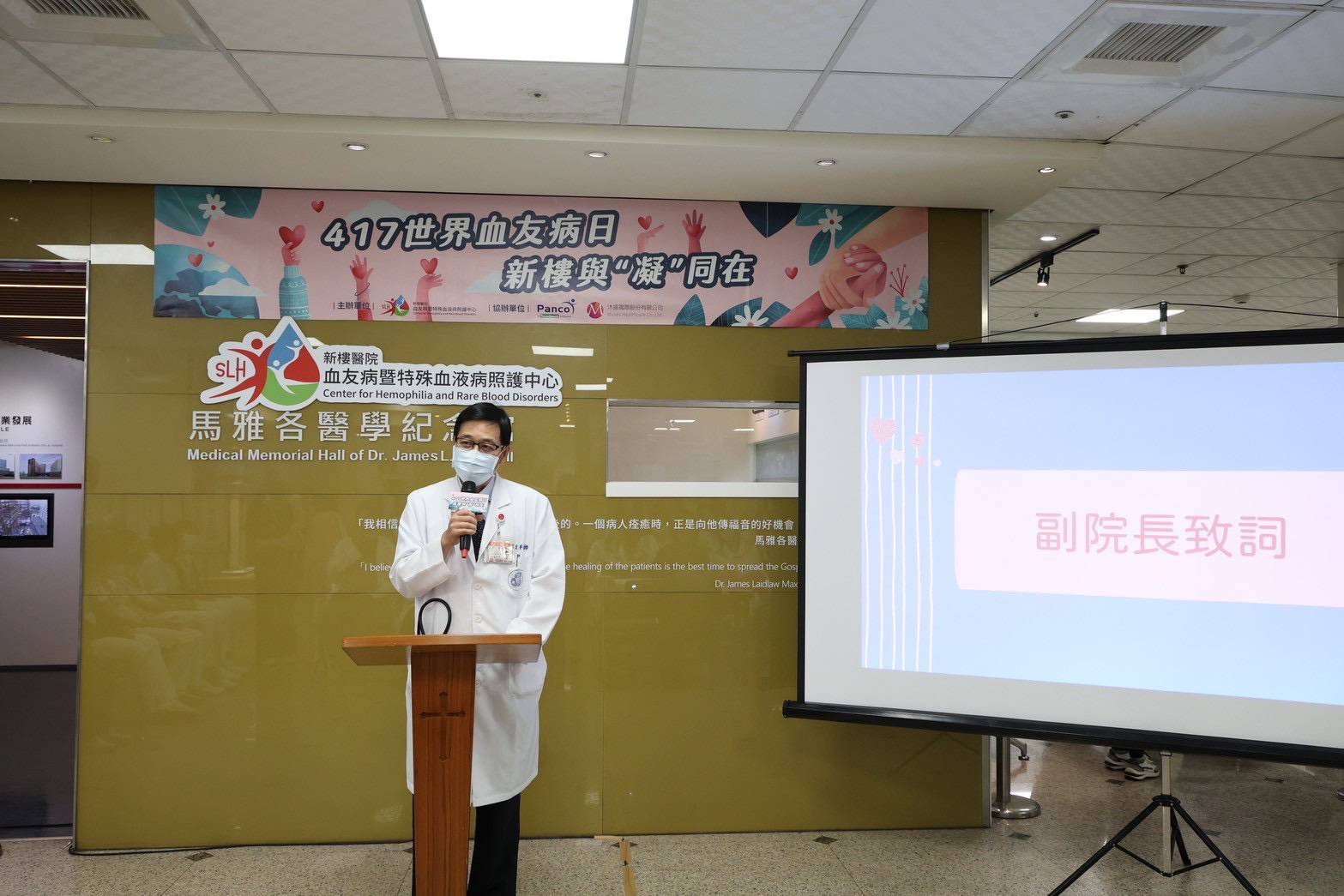 世界血友病日   新樓與「凝」同在