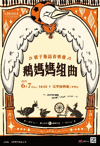 經典童話化身動人樂章　奇美博物館「鵝媽媽組曲」親子音樂會6/7登場