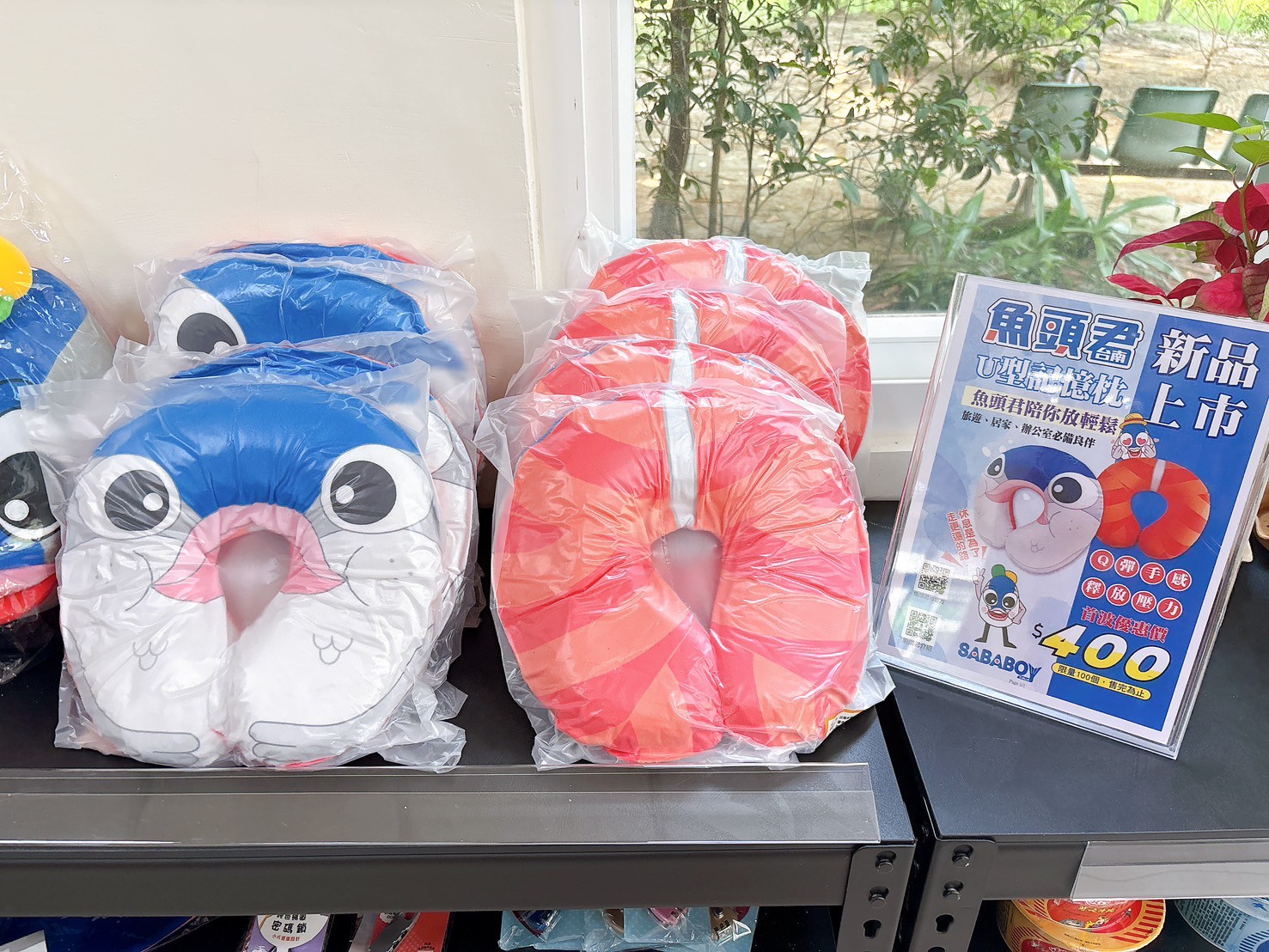 魚頭君U型記憶枕新上市！