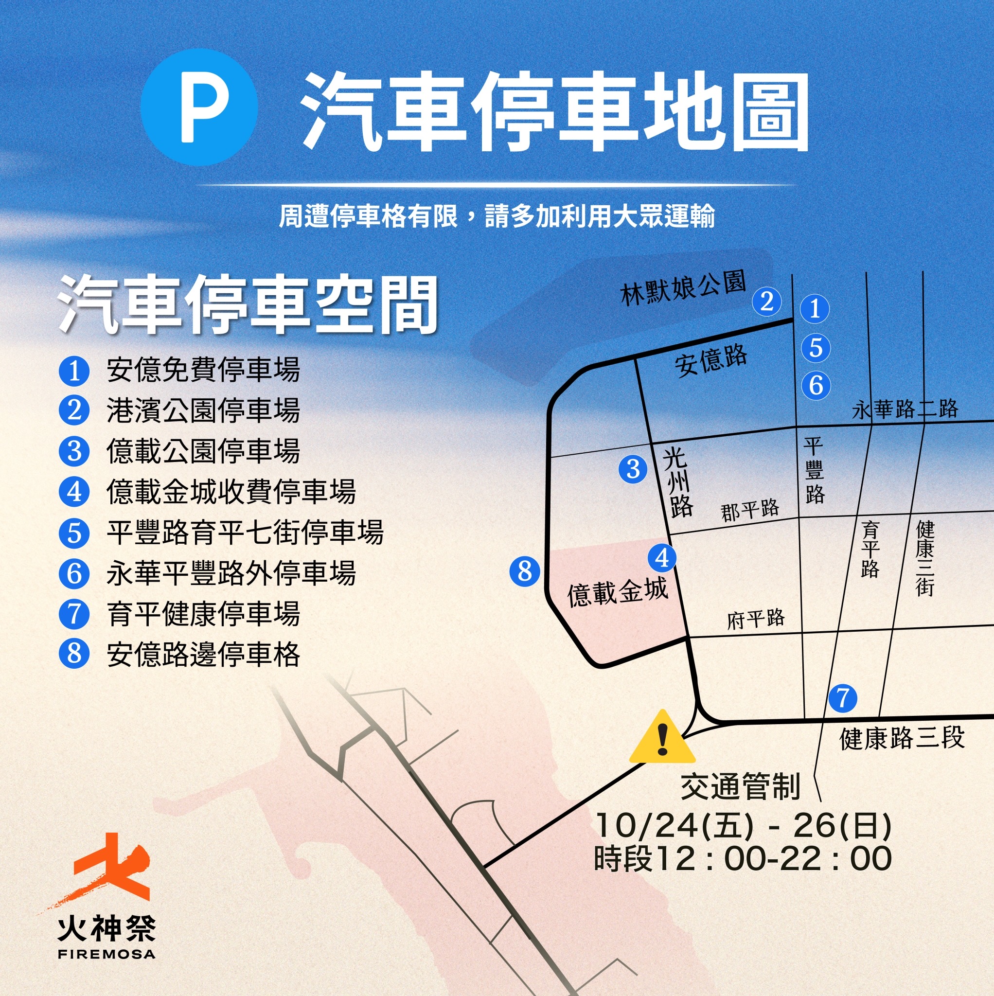 光復連假活動交通管制  台南市加強路況疏導