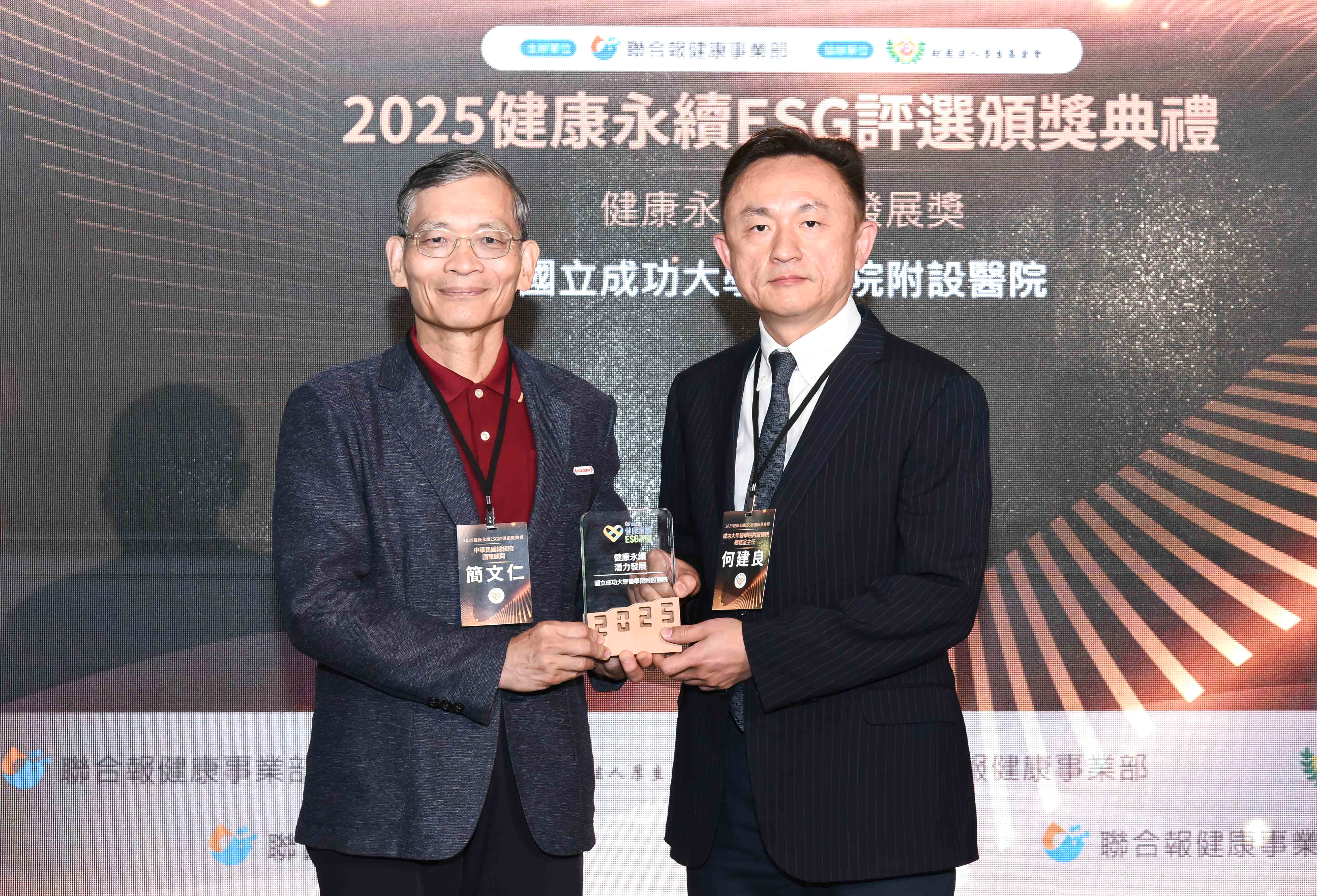 成大醫院榮獲健康永續ESG評選「永續潛力發展獎」