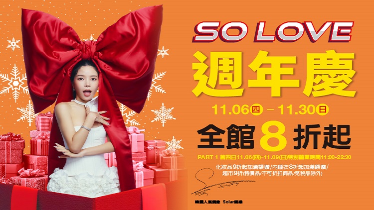 《新光三越台南新天地2025週年慶》11/6重磅登場！