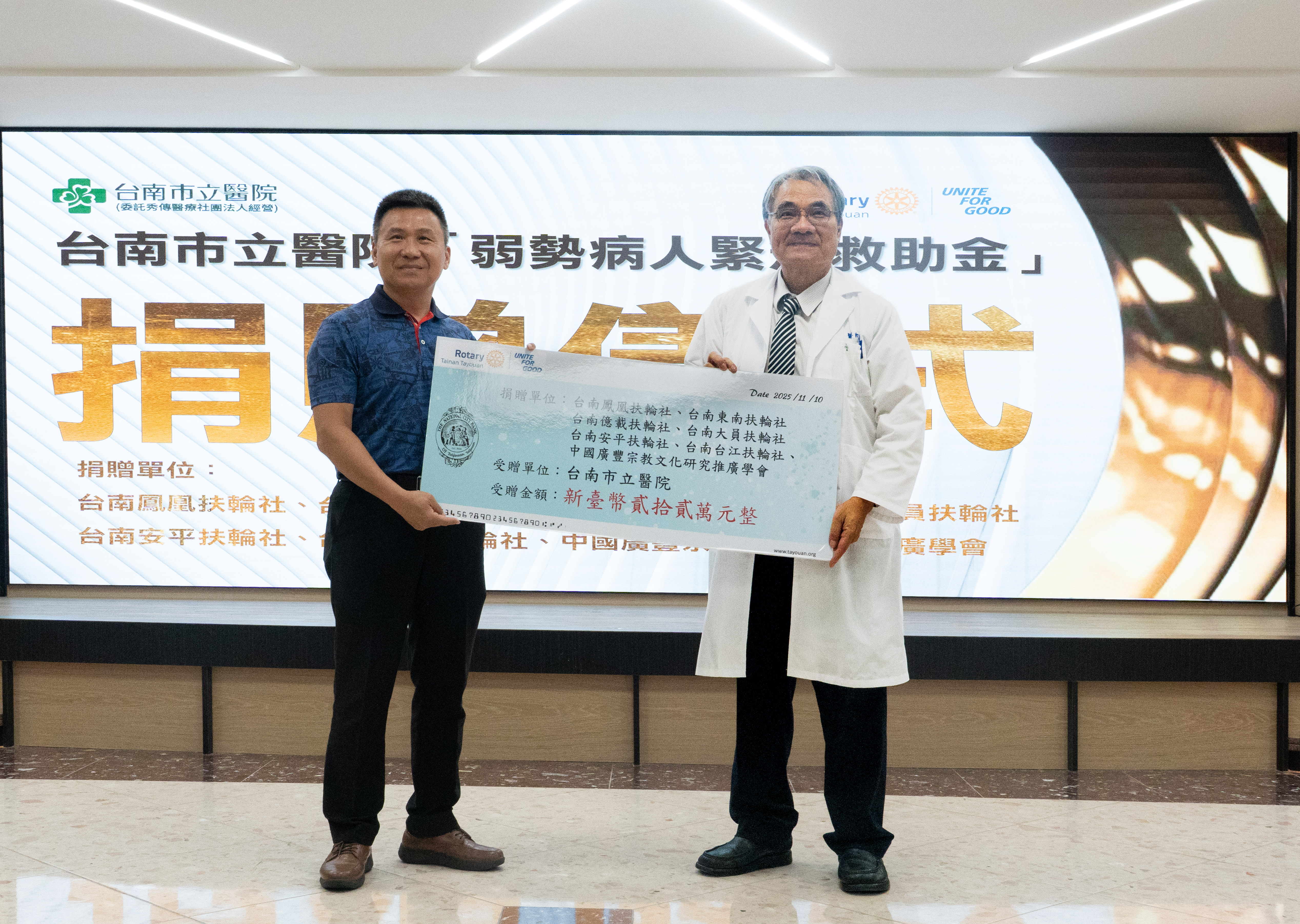 台南大員扶輪社等七善團匯聚愛心 　為弱勢病人築起醫療後盾