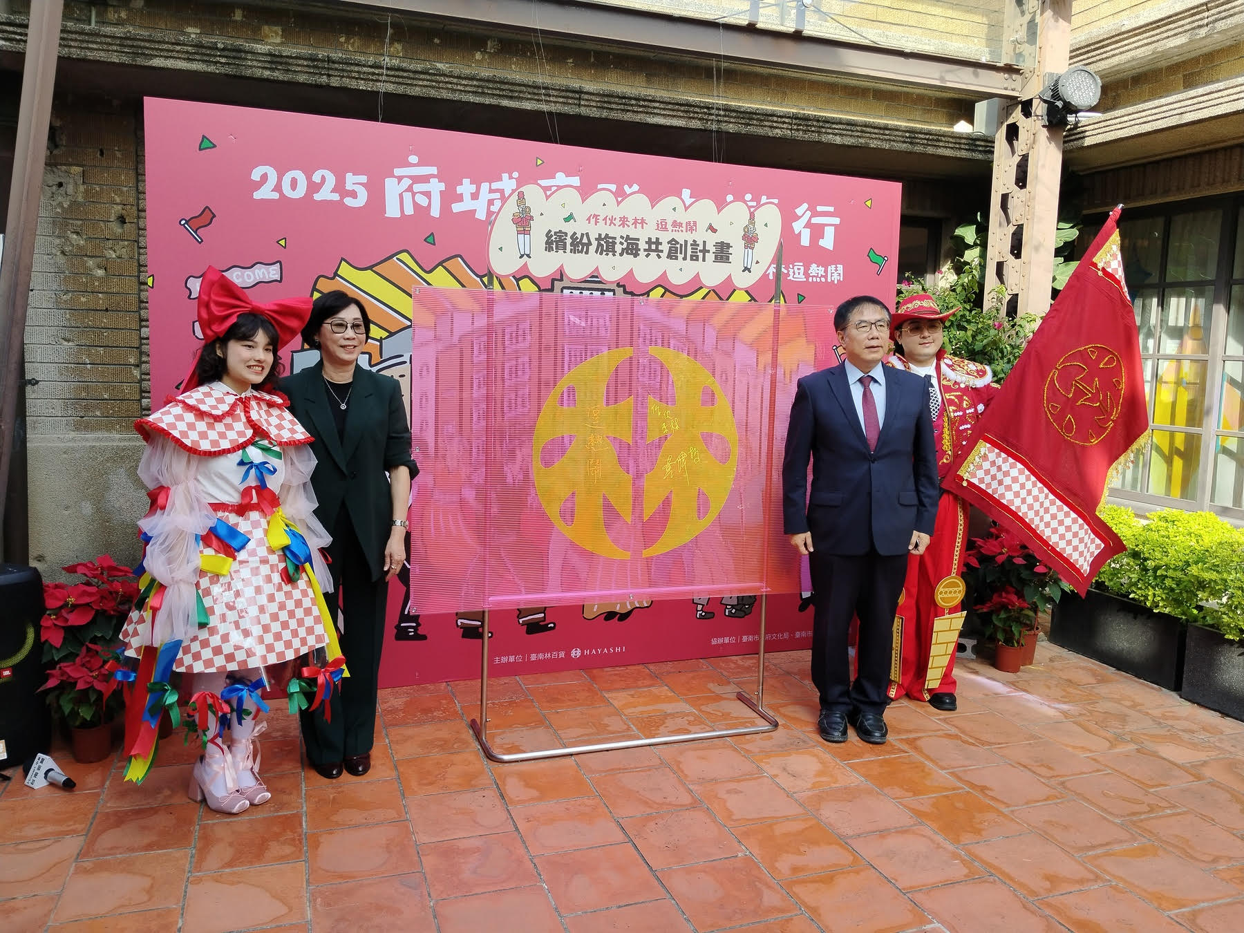 2025林百貨府城摩登大遊行《作伙來林 逗熱鬧》邀全民共創城市盛典