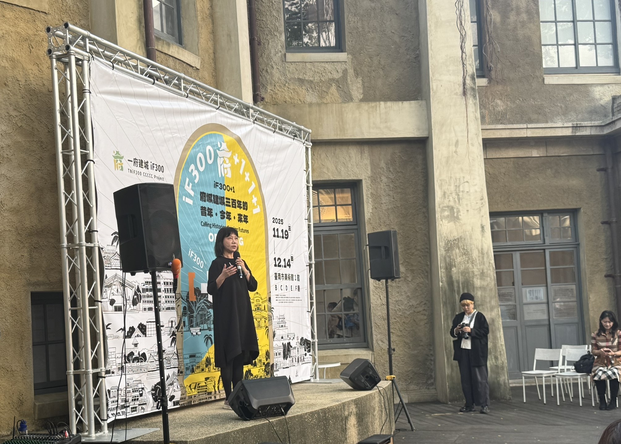 府城三百到未來行動「iF300+1」vs南美館續寫城市篇章
