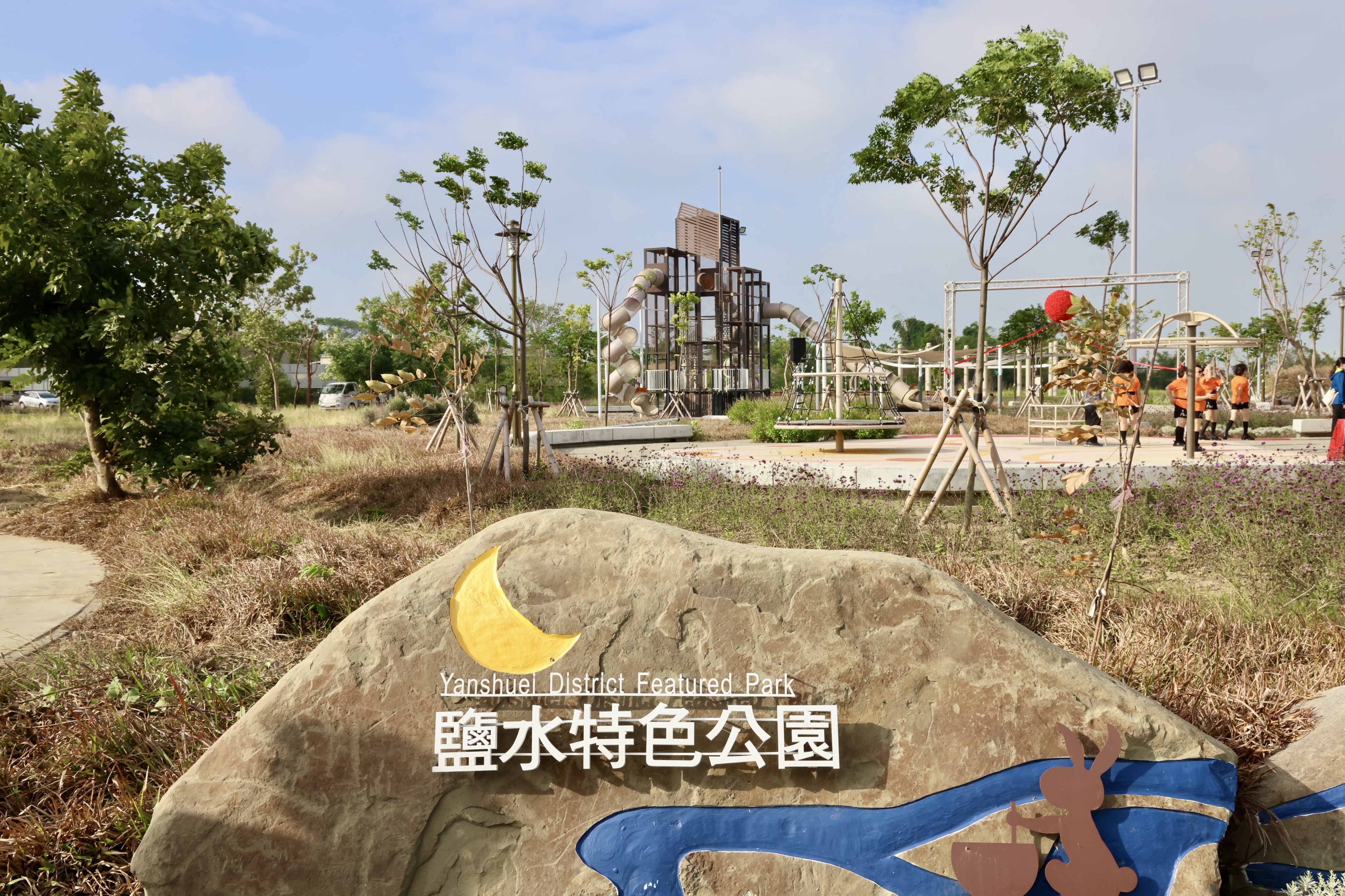 第73座特色遊戲場-鹽水區特色公園啟用