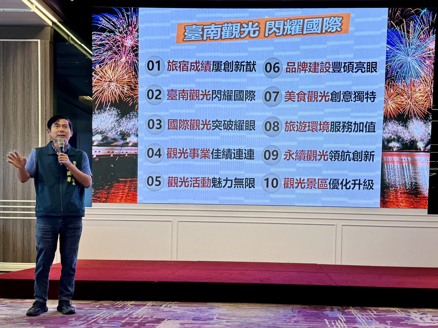 觀旅局2025年成果發表-「臺南觀光 閃耀國際」