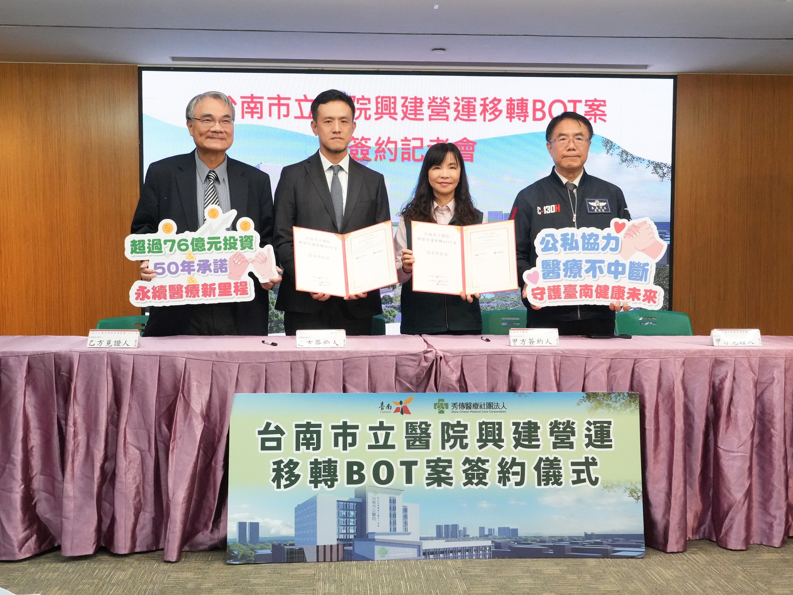 台南市立醫院邁向新世代里程碑   秀傳續約50年打造智慧綠能健康園區