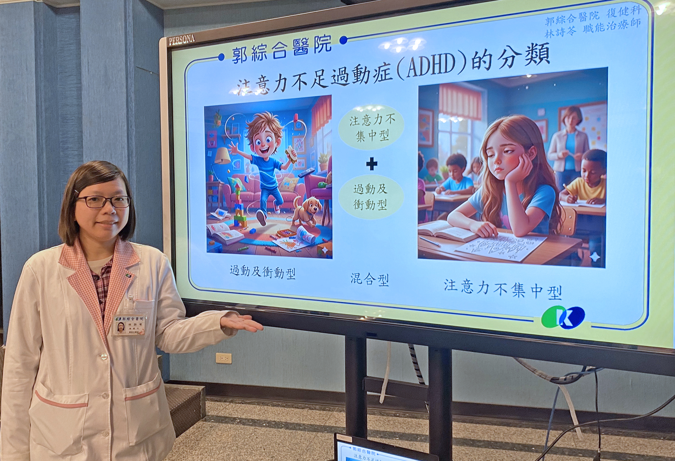 郭綜合醫院復健科林詩苓職能治療師  談注意力不足過動症孩童的表現與治療