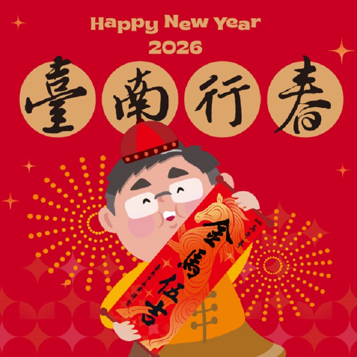 「2026臺南行春網站」一站掌握逾百項活動與吃喝玩樂