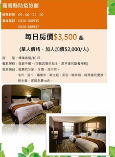 因應年關返鄉潮 嘉義縣新增一處防疫旅館供民眾選擇
